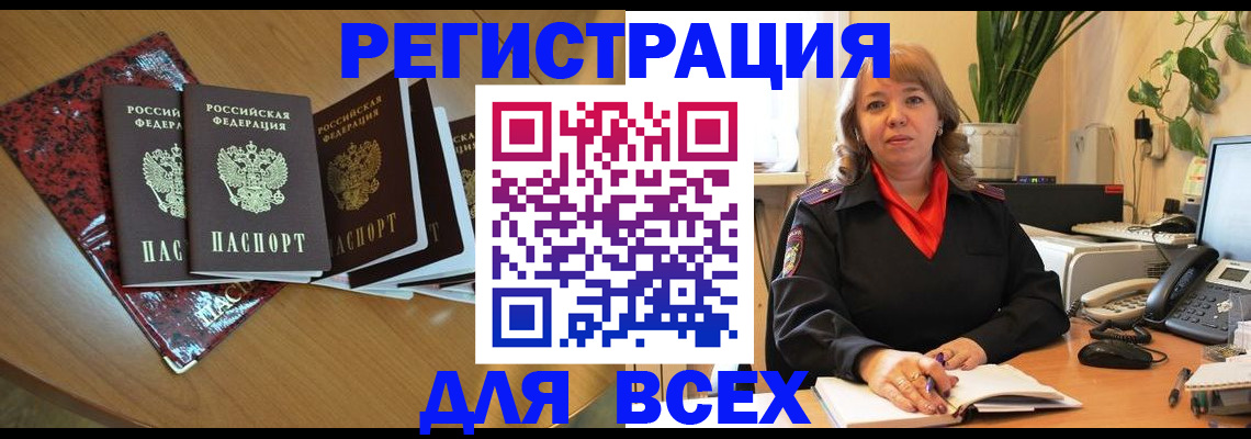 временная регистрация для всех в Аткарске