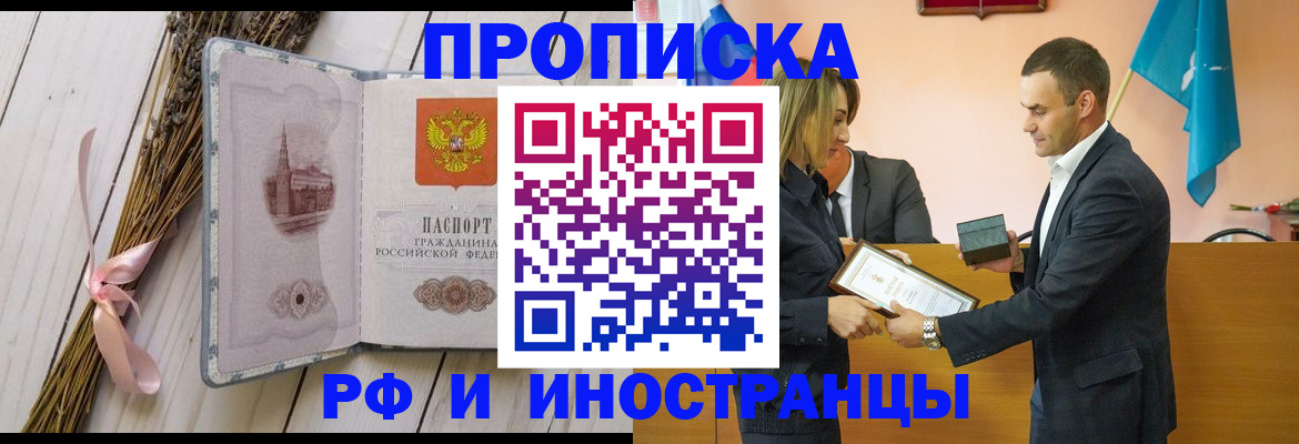 временная регистрация купить в Аткарске